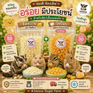 ✨🥥ไข่ป๊อปและชีสหวาน💫ขนนชูการ์ไกรเดอร์