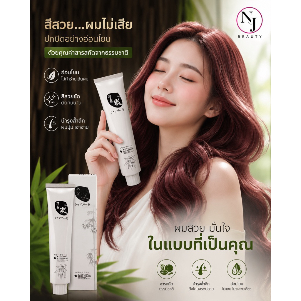 SUNPUSO (set 2)ซันปุโซะ ครีมเปลี่ยนสีผม ( รุ่น Bamboo ) ปริมาณ 100 มล. SET ที่ 2
