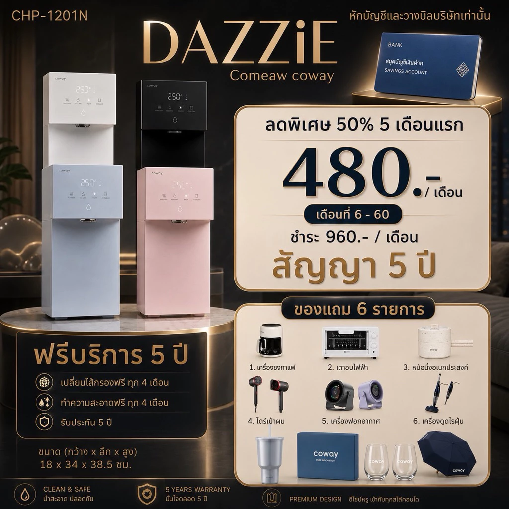 เครื่องกรองน้ำ Coway รุ่น Daisy thumbnail 3