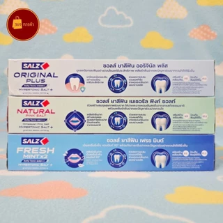 [พร้อมส่ง] SALZ ยาสีฟัน ซอลส์ เค็มแต่ดี ขนาด 140 กรัม แพ็ค 3