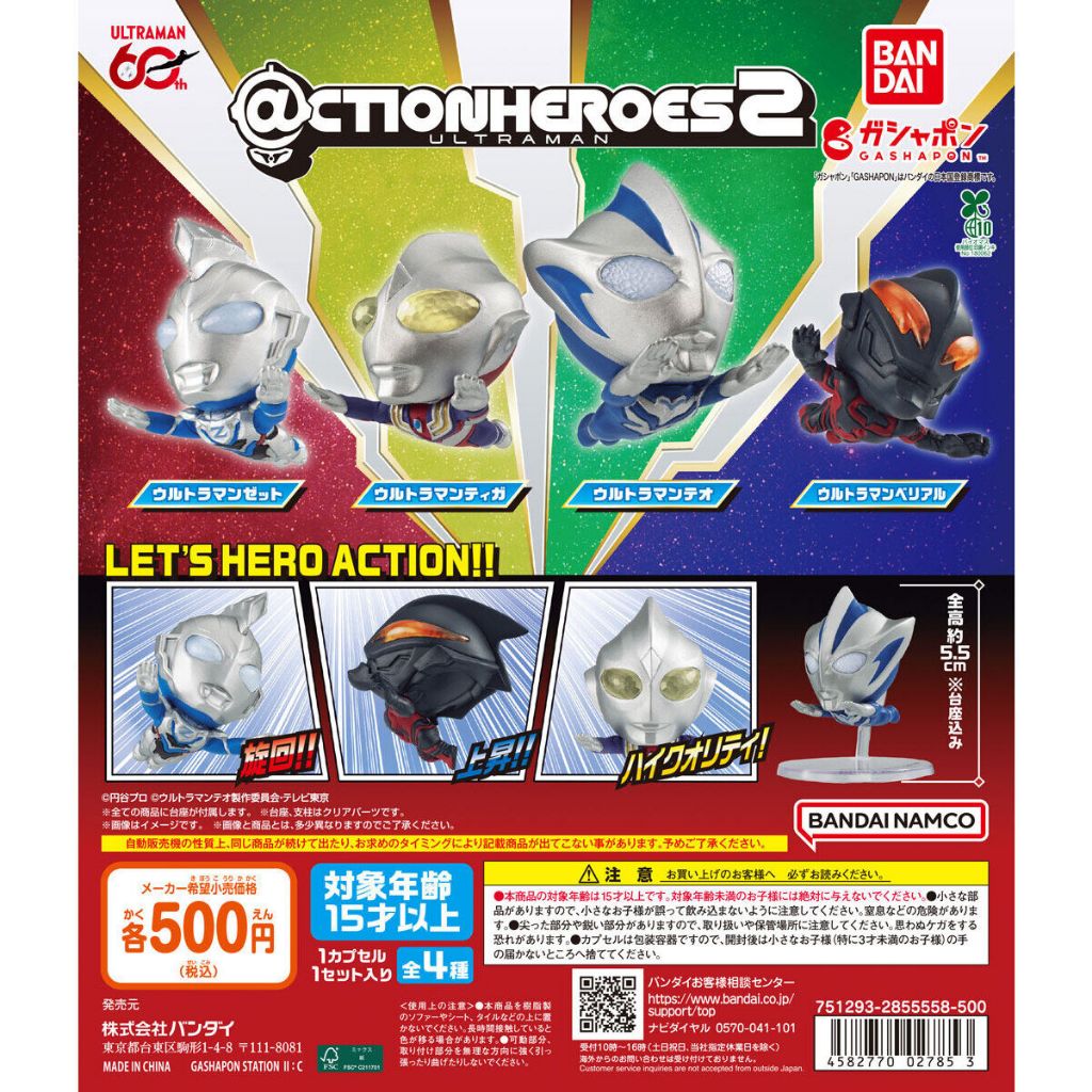 BANDAI Official Gashapon 5.5cm @CTION HEROES Ultraman 2