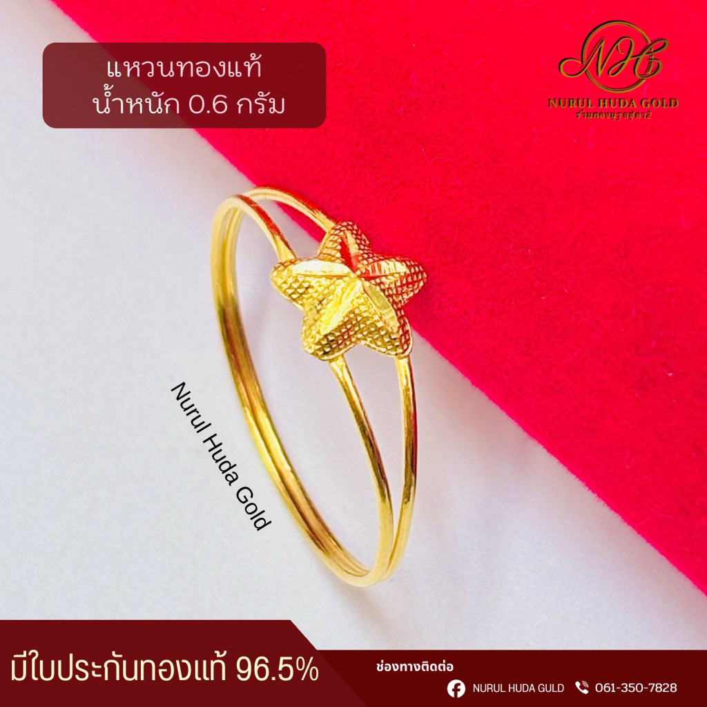 แหวนแบบ 0.6 กรัม ทองแท้ 96.5% มีใบรับประกันสินค้า ผ่อนSpaylaterไดั (มีพร้อมส่ง✅)