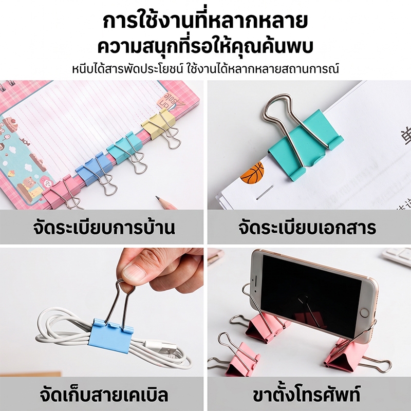 คลิปหนีบเอกสาร คลิปหนีบกระดาษ ปีกหมุนได้ โลหะแข็งแรง หลายขนาด คละสี สำหรับจัดเอกสารและรายงาน รูปที่ 7