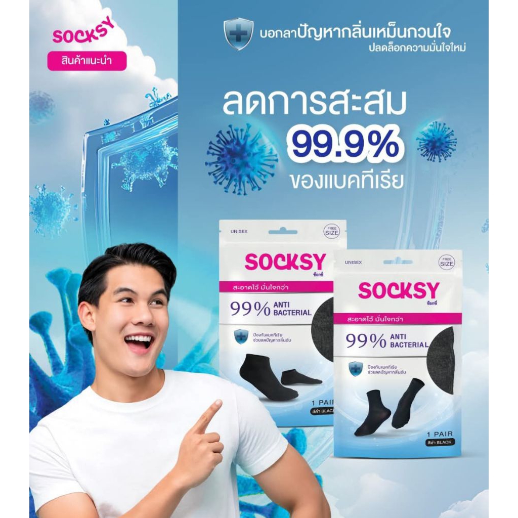 Socksy ถุงเท้าแอนตี้แบคทีเรีย 99% ลดกลิ่นอับ ใส่สบายเท้า 3 เท่า ถุงเท้าสีดำ ข้อสั้น ข้อกลาง แพค 5/10