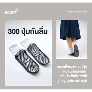 ถุงเท้านักเรียนกันลื่น หนาพิเศษ Socksy กันลื่น300ปุ่ม เต็มฝ่าเท้า ผ้าหนาหนานิ่ม ใส่สบาย ทนทาน #BN140