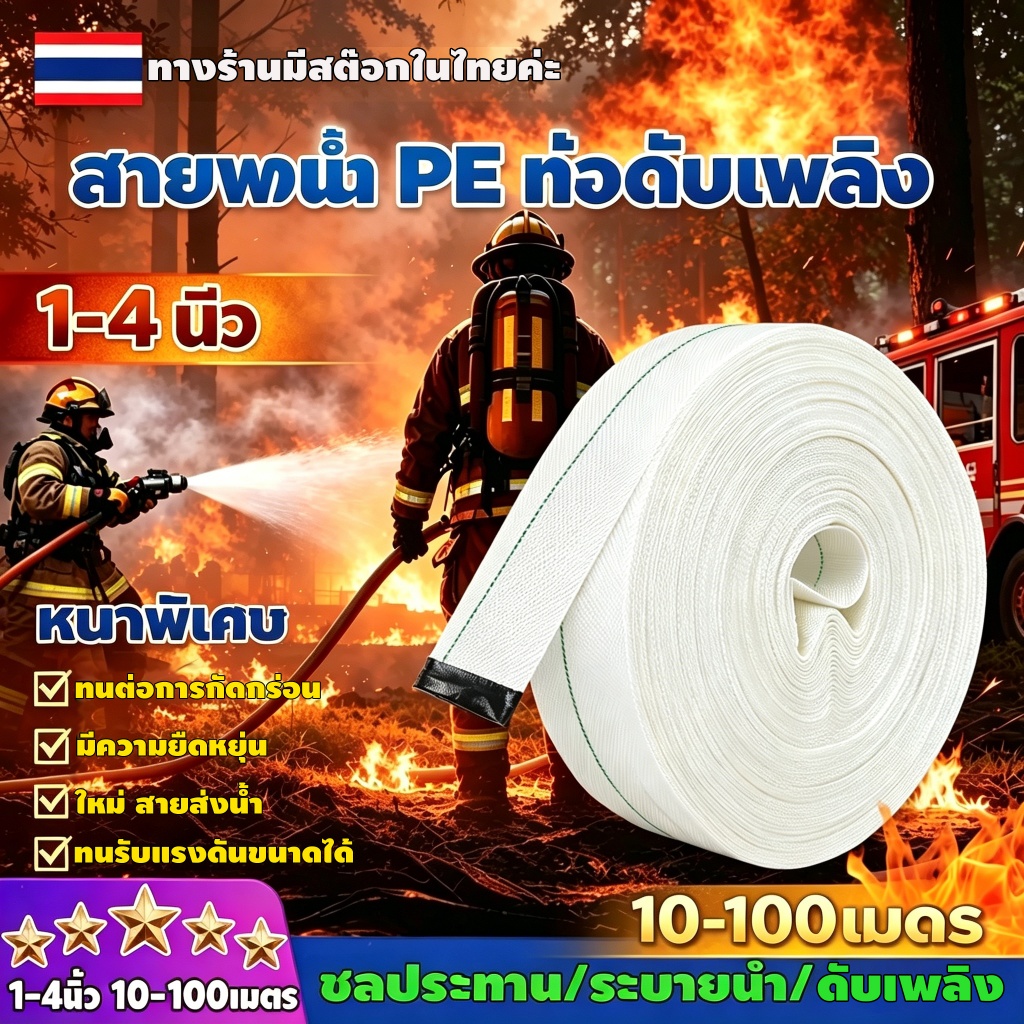 สายส่งน้ำ สายส่งน้ำผ้าใบ 1นิ้ว-4นิ้ว 10-100 เมตร สายผ้าใบ สายยางดับเพลิง สายส่งPE หนาพิเศษ แรงดันสูง สายยาง 1 นิ้ว