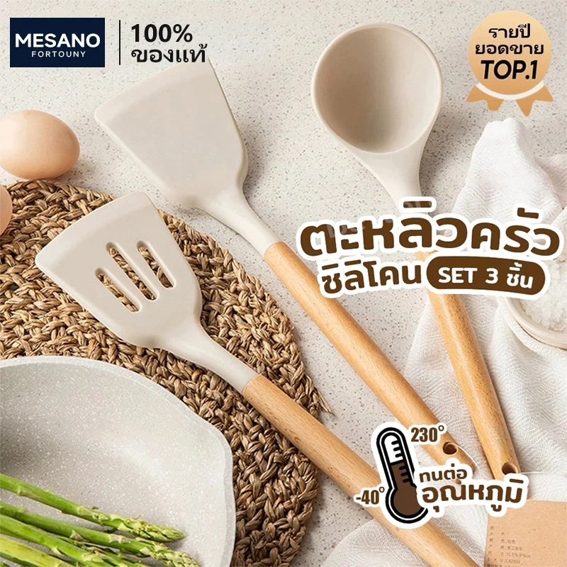 MESANO ชุดเครื่องครัวซิลิโคน ตะหลิวซิลิโคน ทัพพี กระบวย สำหรับทำอาหาร/ที่ตักอาหาร ซิลิโคนทนความร้อน 12ชิ้น/เซ็ต