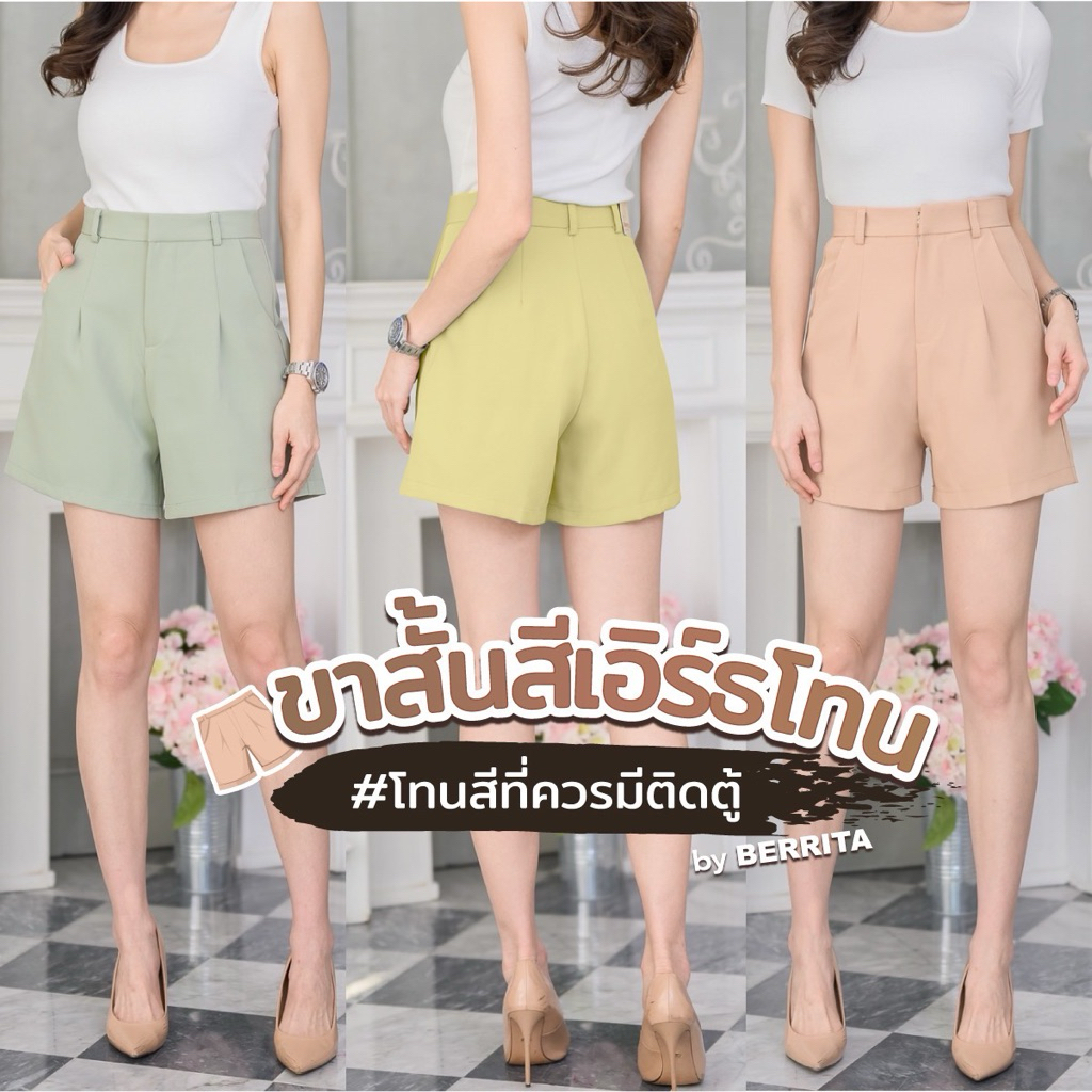 BERRITA #037 กางเกงขาสั้น ทรงเอวสูงซิปหน้า​ไม่สั้นมาก แต่งจีบแบบปล่อยปลายขากว้างใส่แล้วไม่รัดไม่อึดอัด​