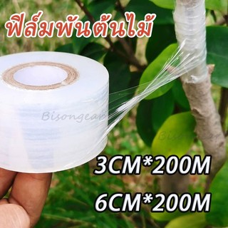 3cmx200m เทปพันกิ่งไม้ อุปกรณ์ทำสวน เทปพันตอนกิ่ง อุปกรณ์การเกษตร เทปพันกิ่งทาบ พลาสติกทาบกิ่ง เทปติดตาต้นไม้