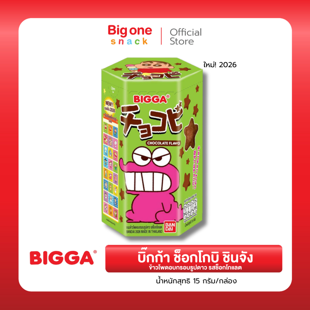 บิ๊กก้า ช็อกโกบิ ชินจัง ข้าวโพดอบกรอบรูปดาว 15ก. Bigga Chocobi 15g.