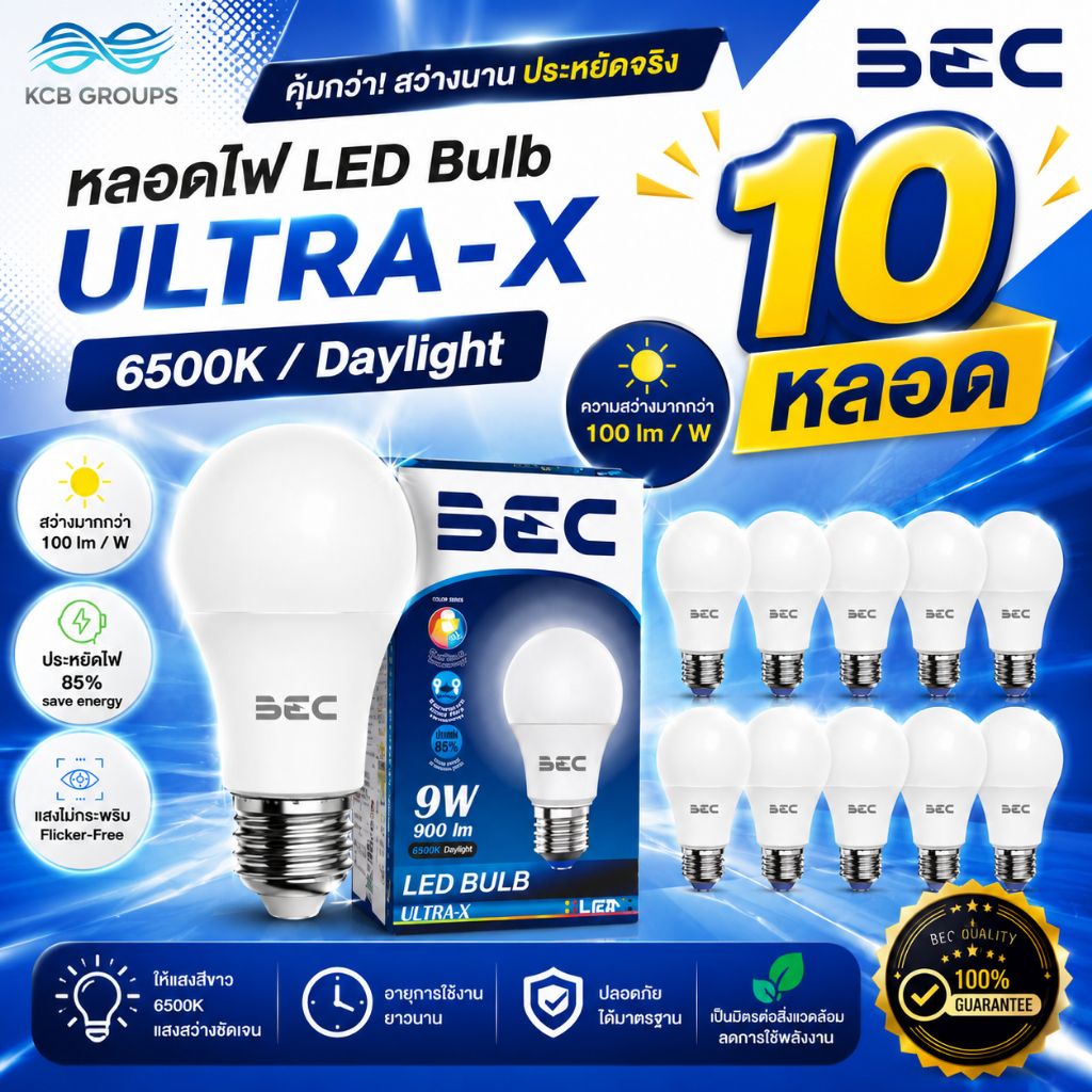 BEC หลอดไฟ LED หลอดไฟแสงสว่าง Bulb Ultra-X 9W แสงสีขาว เดย์ไลท์