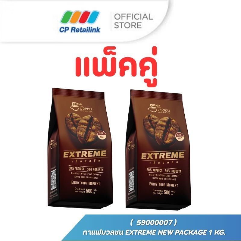 [Promotion 1 kg] (59000007)  Extreme (เอ็กซ์ตรีม)  สูตร A50 : R50 ขนาด 500 กรัม x 2ถุง