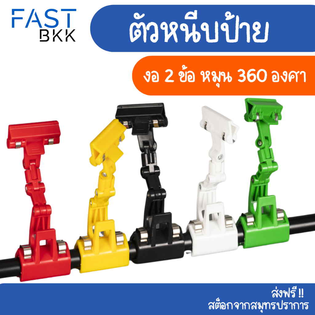 [ ส่งในไทย ] ที่หนีบ ป้ายราคา ตัวหนีบป้ายราคา ตัวหนีบป้ายราคางอได้ ปรับทิศทาง 360° ป้ายราคา
