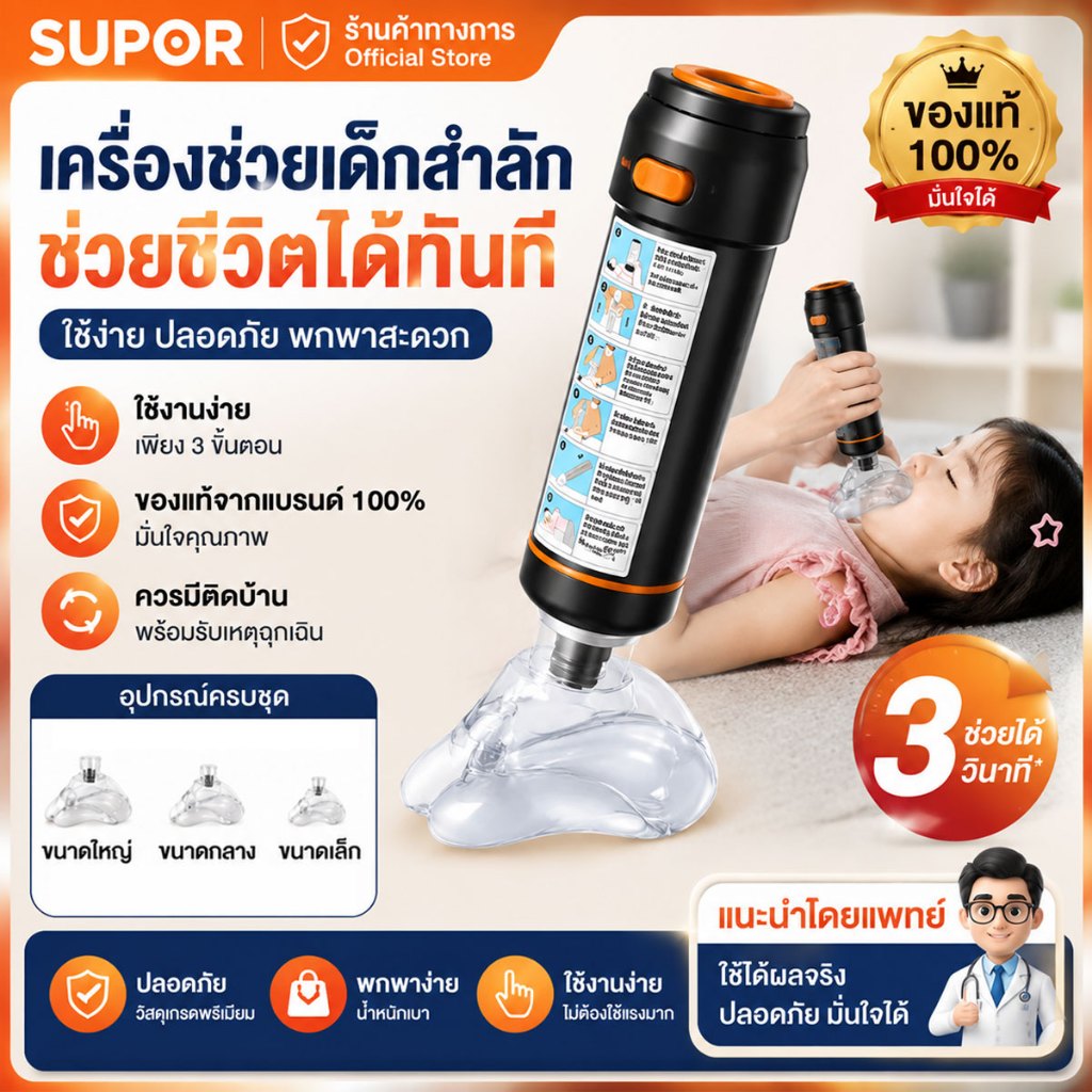 อุปกรณ์ช่วยเหลือการสําลัก ป้องกันการสําลัก อุปกรณ์กู้ภัยอัตโนมัติ สําหรับผู้ใหญ่เด็ก ดูดฉุกเฉินเครื่อง พร้อมหน้ากาก3ชิ้น