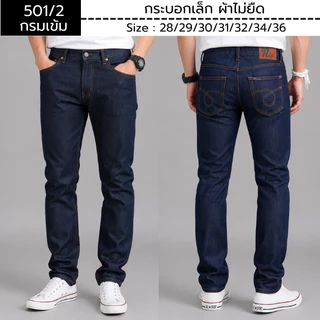 กางเกงยีนส์ผู้ชาย ทรงกระบอกเล็ก ผ้าไม่ยืด และ ยืด CMX เอว28-36 Men Clothing