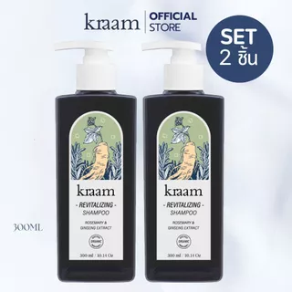 [ Set 2 ชิ้น ] Kraam Hair&Scalp Revitalizing Shampoo Rosemary & Ginseng Extract 300 ML.