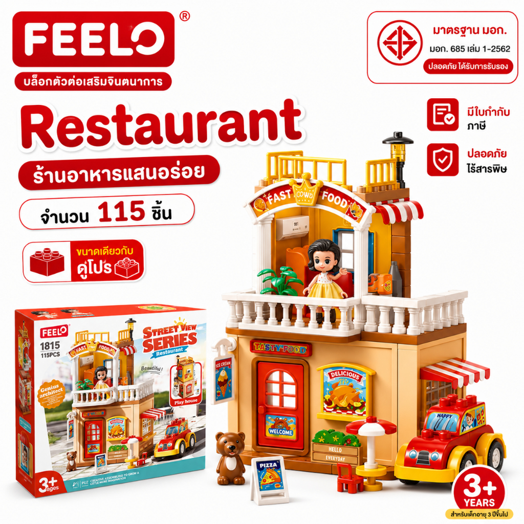 FEELO ของเล่นตัวต่อ Street View Series รุ่น Restaurant จำนวน 115 ชิ้น ขนาดเดียวกับดูโปร