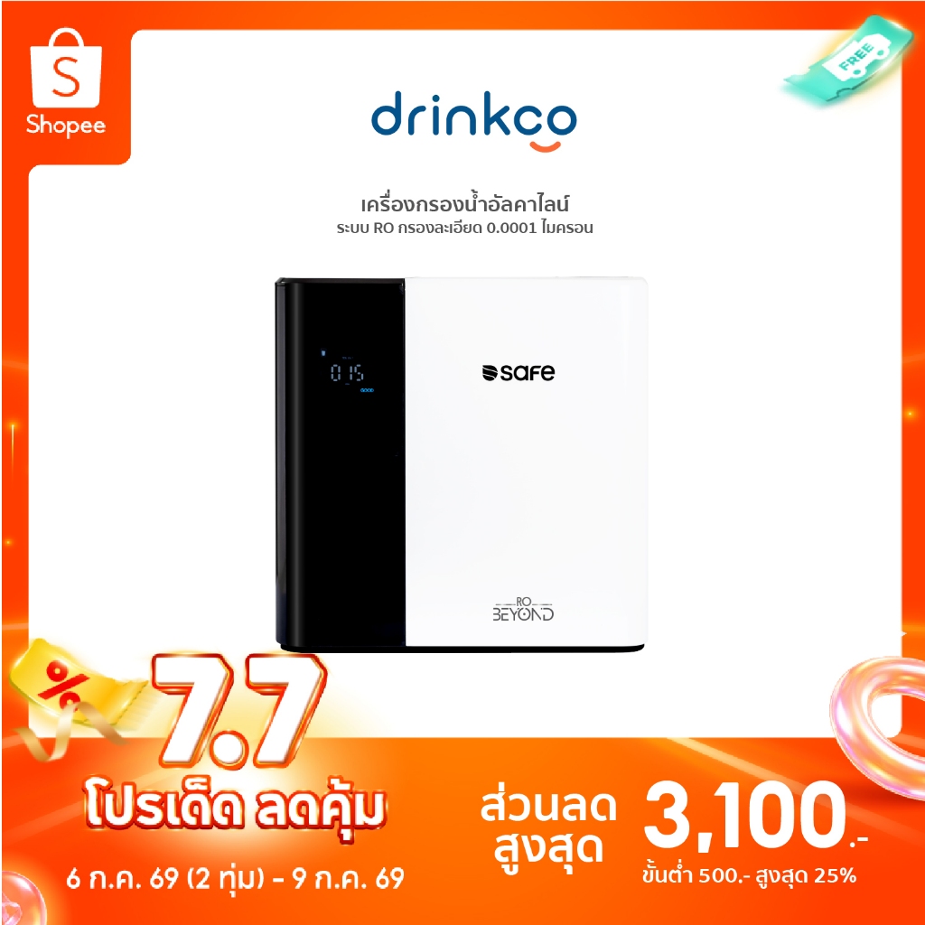 SAFE เครื่องกรองน้ำ เซฟ รุ่น RO Beyond ติดตั้งฟรี รับประกัน จำหน่ายโดย Drinkco