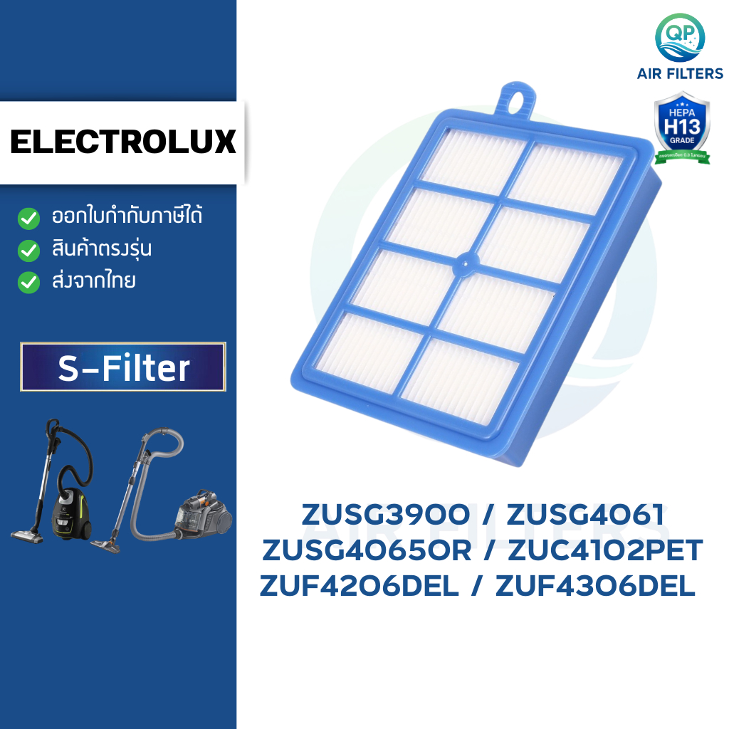 ฟิลเตอร์เครื่องดูดฝุ่น Electrolux รุ่น ZUSG3900, ZUSG4061, ZUSG4065OR, ZUC4102PET, ZUF4206DEL, ZUF4306DEL, ZUA3840