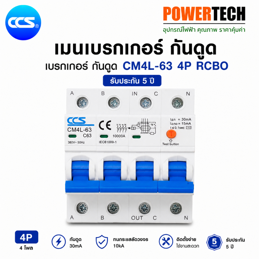 4P เบรกเกอร์ กันดูด Circuit Breaker CM4L-63 PRO RCBO ตัดกระแสไฟฟ้าอัตโนมัติ กันไฟดูด ไฟรั่ว ไฟเกิน ไ