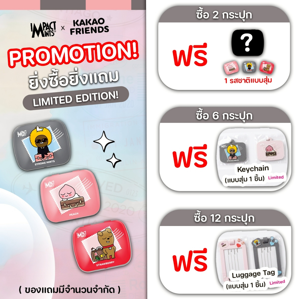 (ซื้อ 2 แถม 1) Impact Mints x Kakao Friends ลูกอมมิ้นต์ นำเข้าจากเยอรมัน 15 g