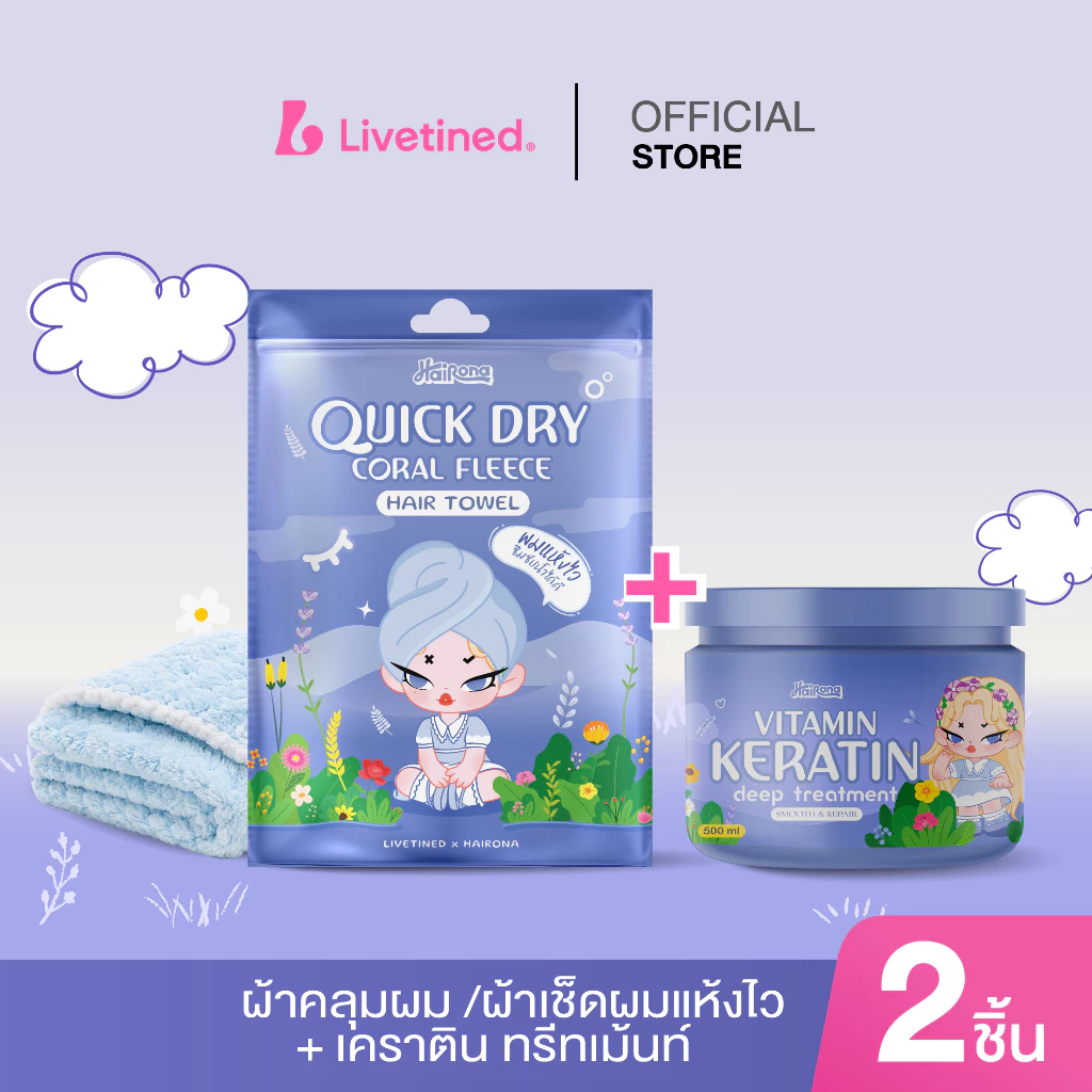 Livetined Hairona ชุดผ้าเช็ดผมไมโครไฟเบอร์ + Vitamin Keratin Deep Treatment 500ml บำรุงผมล้ำลึก