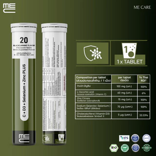ME CARE Immune Plus วิตามินเม็ดฟู่ 1 หลอด กลิ่นแบล็คเคอแรนท์