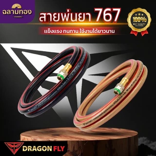 Dragonfly สายพ่นยา 767 8.5 mm. 230 Bar , 10 mm. 250 Bar ยาว 1.2 เมตร หนาถึง 5 ชั้น