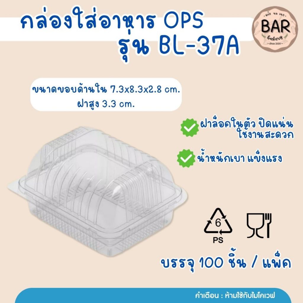 🎉⭐ กล่องใส Benly BL-37A แพ็ค 100 ชิ้น กล่องพลาสติกใสฝาล็อคในตัว คุณภาพดี แข็งแรง มองเห็นสินค้าภายในไ