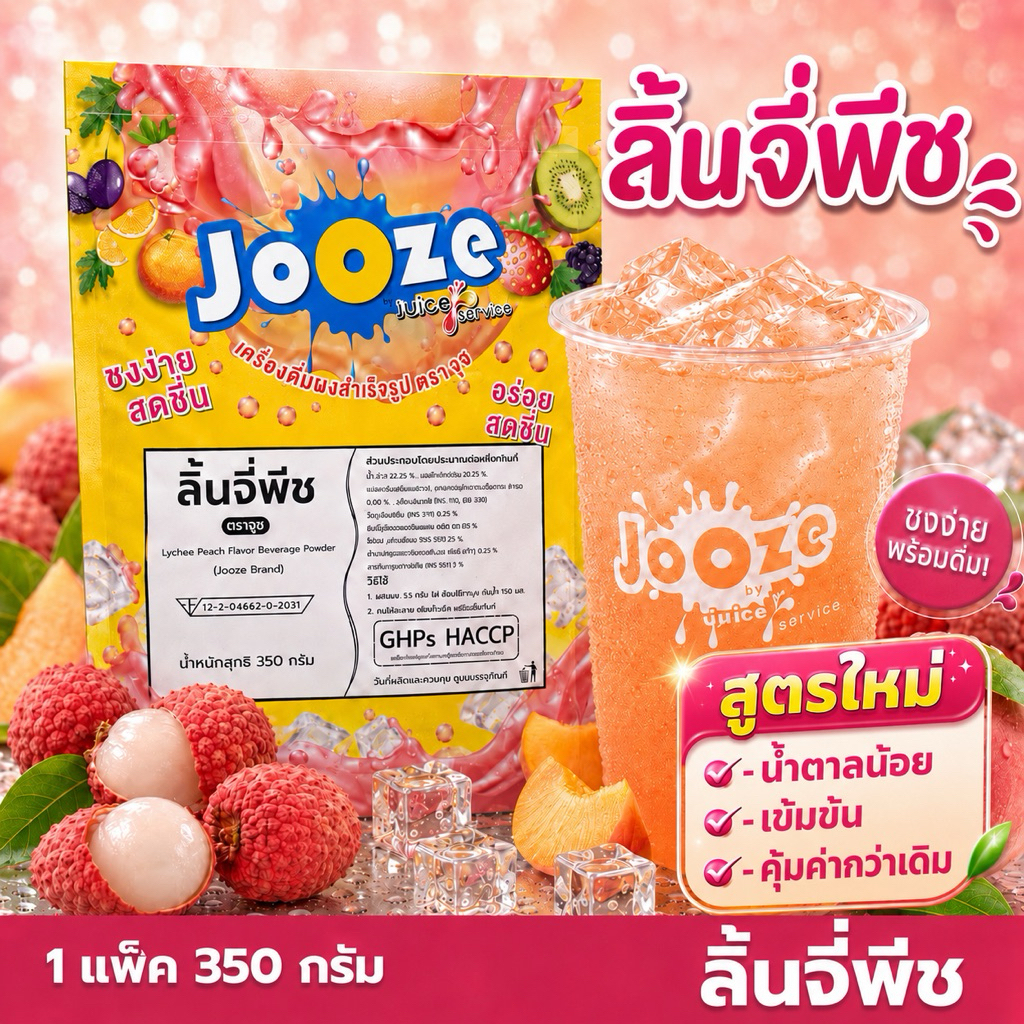 ผงเครื่องดื่มสำเร็จรูป รส ลิ้นจี่พีช ตราจูซ ขนาด 350 กรัม