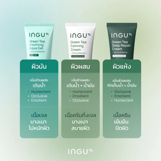 INGU Set Essential Series เซตผิวแข็งแรง ล้าง บำรุง ปกป้อง (Travel Size)
