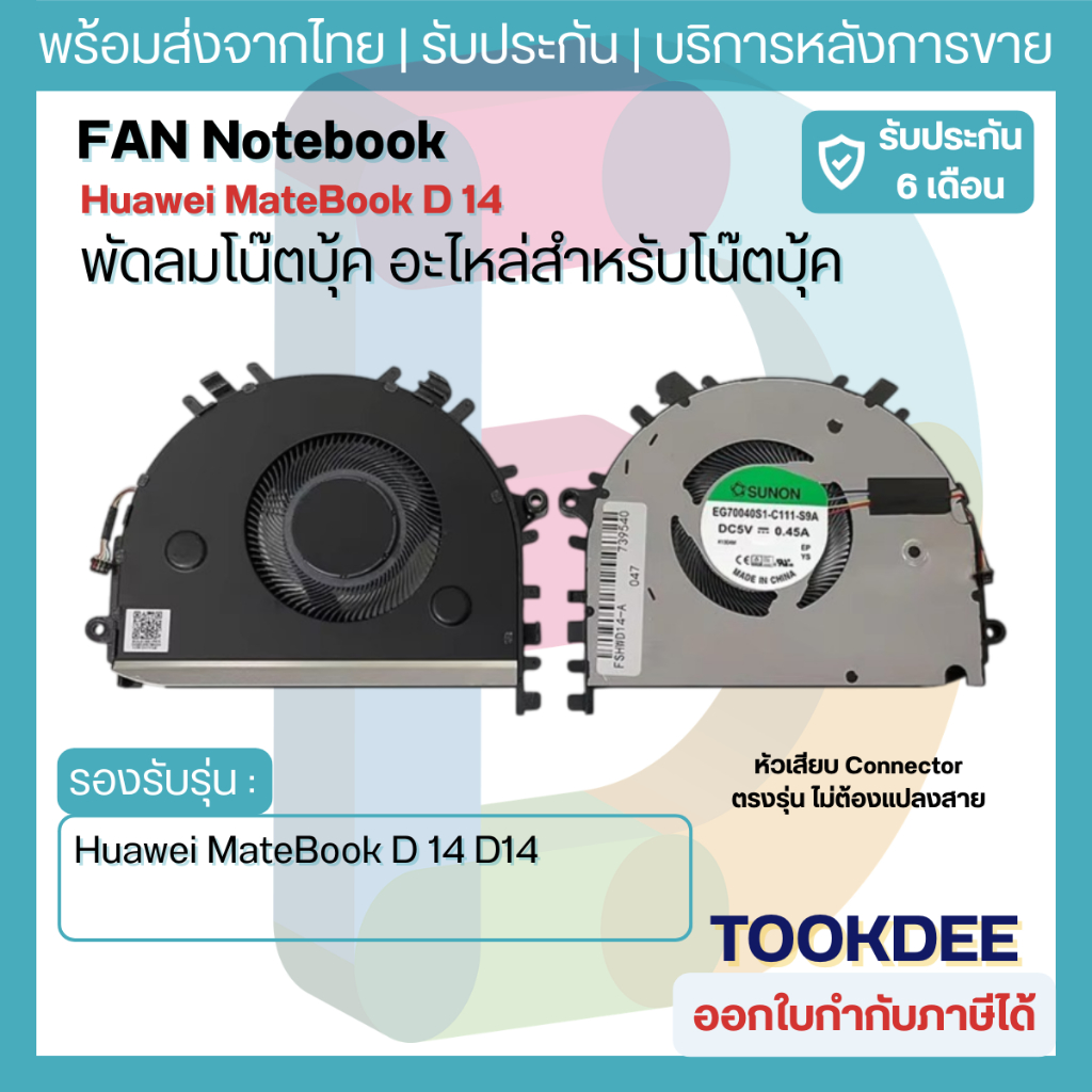 F159 🌀พัดลม CPU Huawei MateBook D 14 D14 NBL-WAQ9R NBL-WAQ9RP NBL-WAQ9BRP Boh-WAQ9R EG70040S1-C111-S