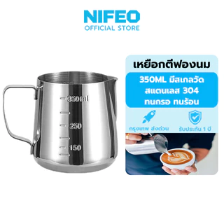 NIFEO เหยือกตีฟองนม พิชเชอร์ 350ML ถ้วยตีฟองนม 304 สแตนเลส เหยือกตีฟองนม เหยือกนมลาเต้