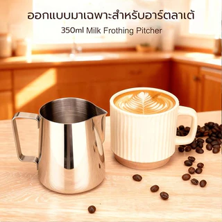 NIFEO เหยือกตีฟองนม พิชเชอร์ 350ML ถ้วยตีฟองนม 304 สแตนเลส เหยือกตีฟองนม เหยือกนมลาเต้