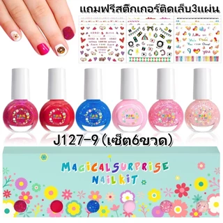 สีทาเล็บเด็กลอกออกได้ 6 สี ลอกได้ แถมสติ๊กเกอร์ติดเล็บ 4 แผ่น น้ำยาทาเล็บเด็ก ทาง่าย แห้งไว ของขวัญเด็ก