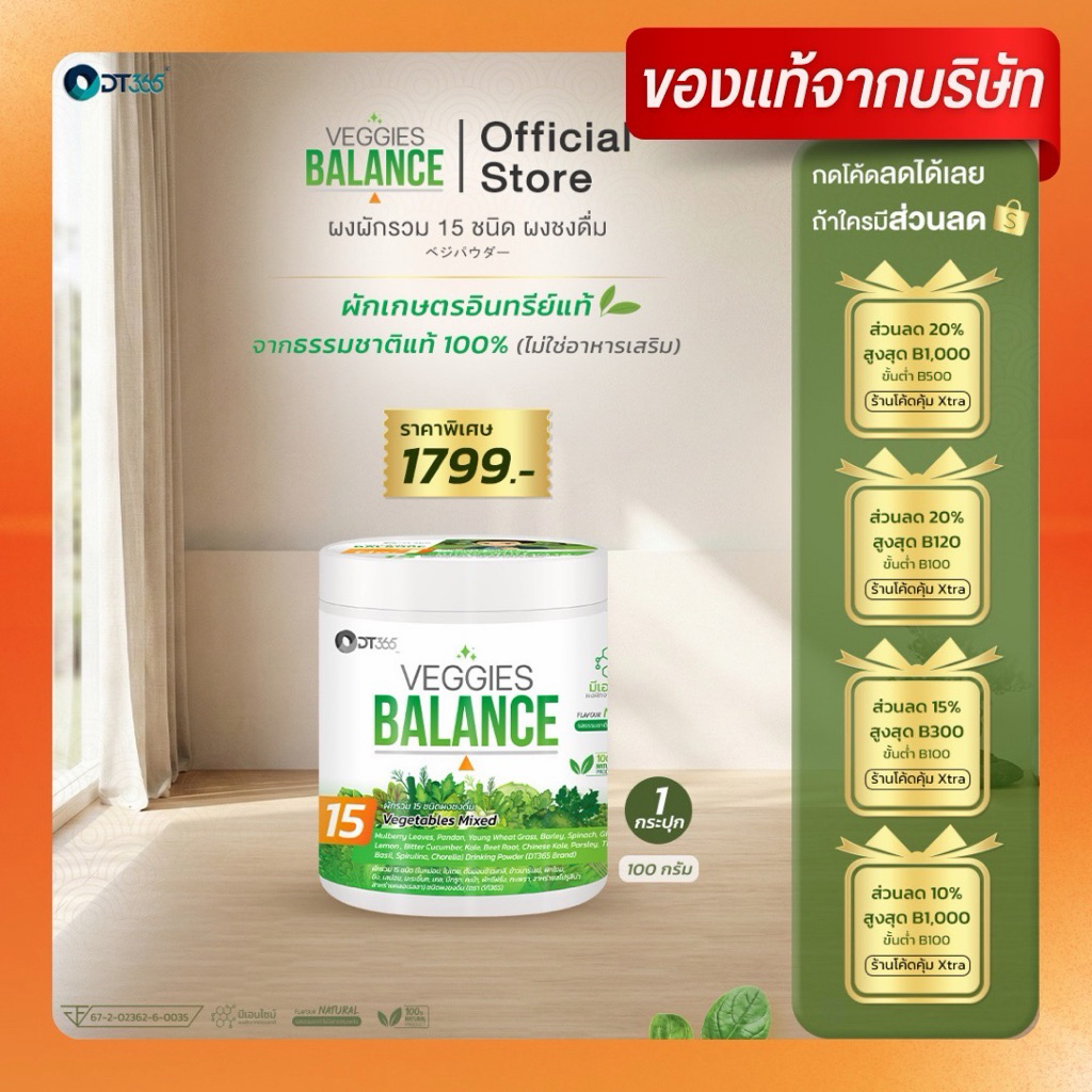 VEGGIES BALANCEผงผักรวม 15 ชนิด ขนาด 100 กรัม