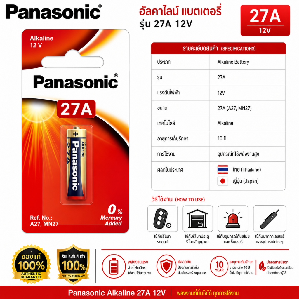ถ่านอัลคาไลน์ แบตเตอรี่Alkaline battery 12V LRV-27A Panasonic