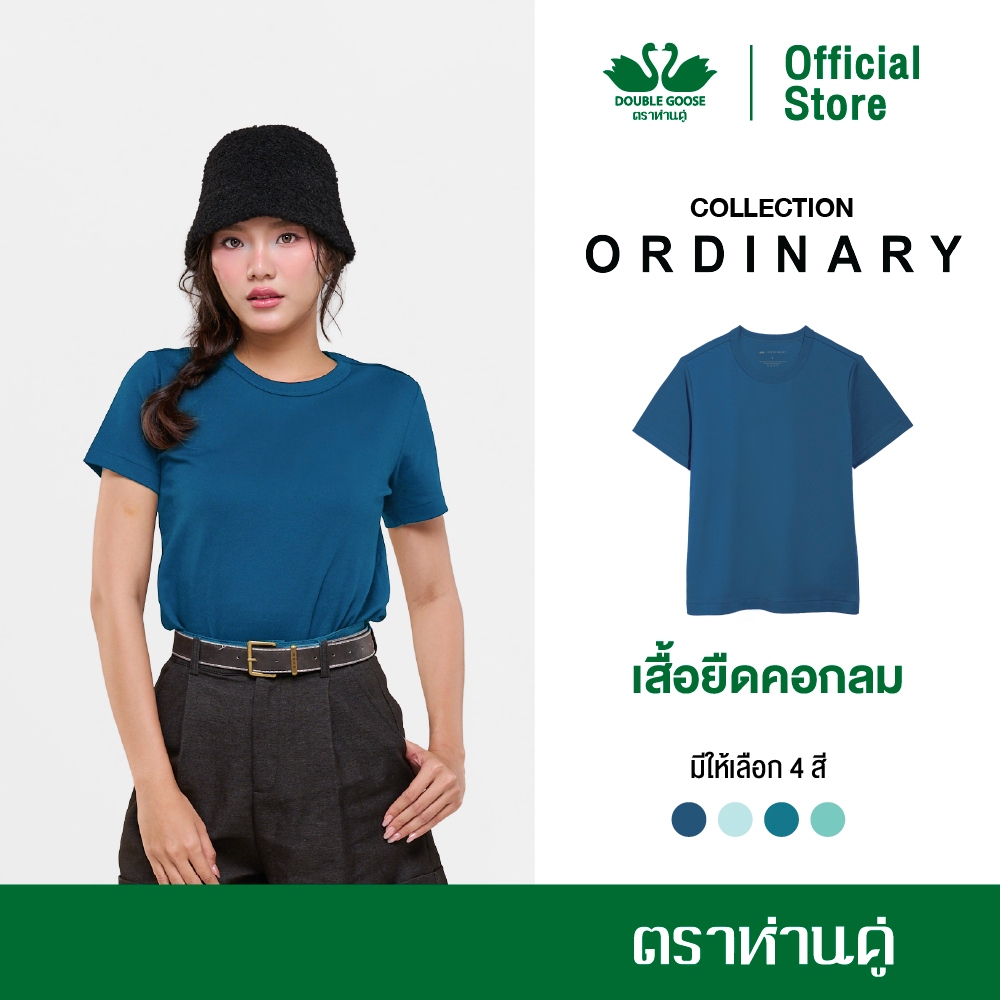 ห่านคู่ เสื้อยืดผู้หญิง ทรง Regular รุ่น Ordinary (Soft & Thickness)