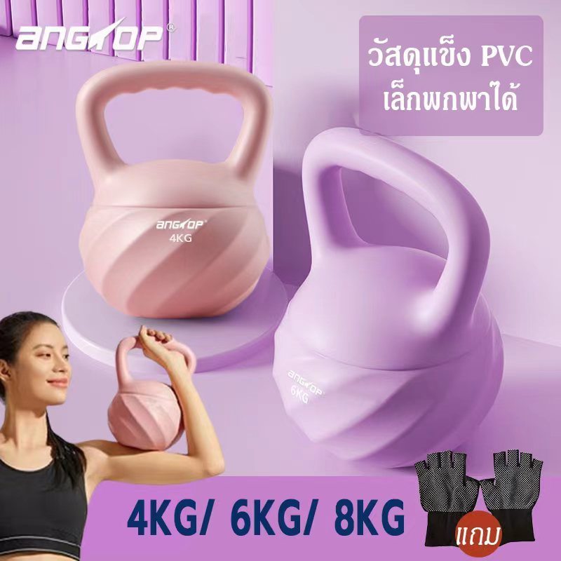 ANGTOP kettlebell ขนาดเล็ก แบบพกพา ความหนาแน่นสูง ยกน้ําหนัก ลูกดัมเบล แข็ง เคตเทิลเบล 6 kg 4 kg