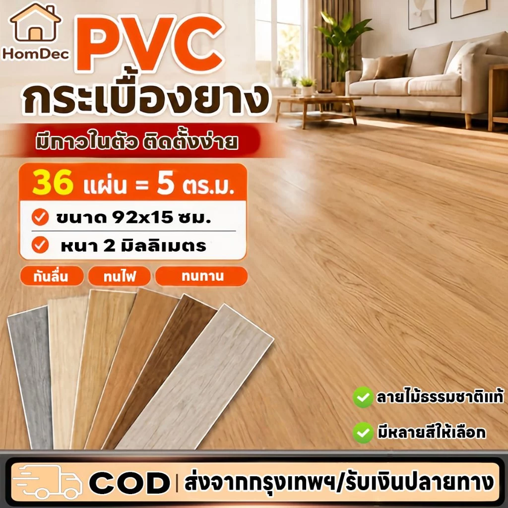 กระเบื้องยางปูพื้น กระเบื้องยางลายไม้ 【5ตรม/ 36แผ่น】กระเบื้องยางมีกาวในตัว ขนาด 91*15cm ติดตั้งง่าย ทนทาน กันลื่นและทนไฟ