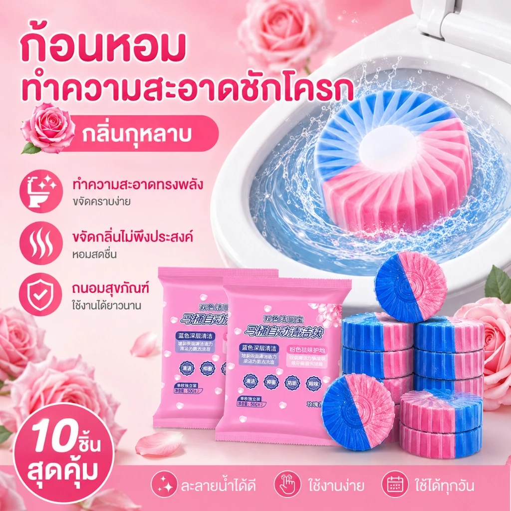 MORFUNZ🌷ก้อนดับกลิ่น 20 ชิ้น🌷ที่ดับกลิ่นชักโครก กลิ่นกุหลาบสองสี บล็อคสีชมพู ก้อนฟ้า ก้อนดับกลิ่น ก้อนดับกลิ่นชักโครก