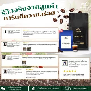 Pegasus Espresso เมล็ดกาแฟคั่วเข้ม 1000g