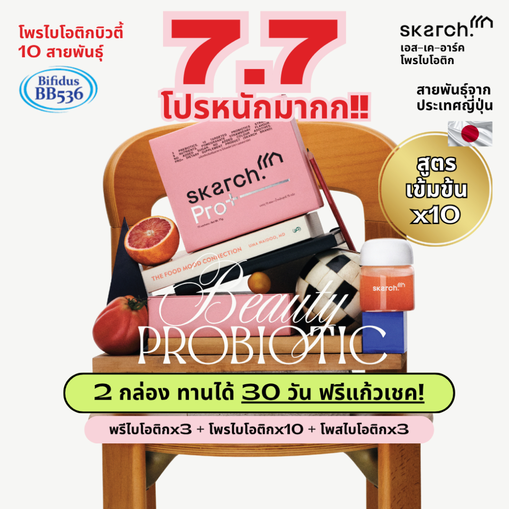 เซตอวสานวงจรสิว แถม!เชคเกอร์ [30 วัน - 2 กล่อง] โพรไบโอติก SKARCH PRO+ สิวเรื้อรัง แก้ท้องผูก ผิวใส Pre+Pro+Postbiotic
