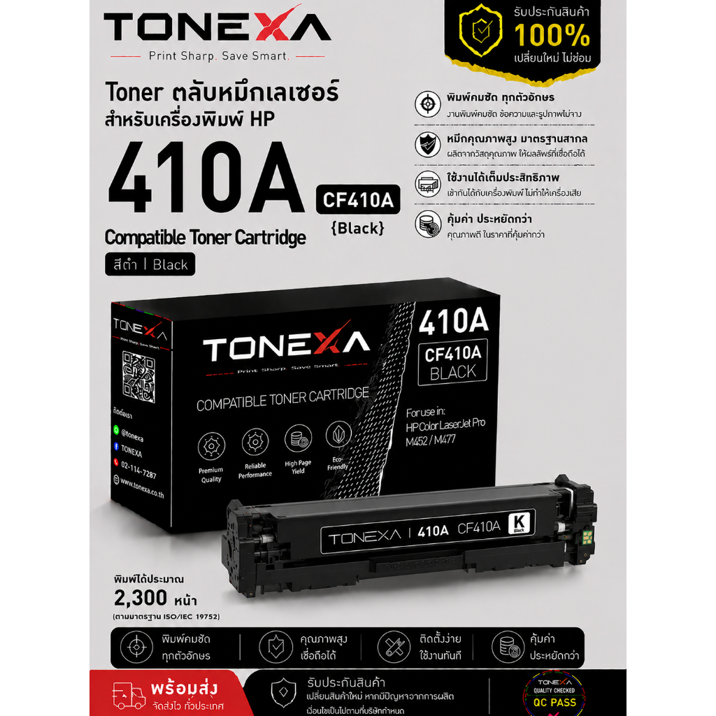 Toner ตลับหมึก HP 410A CF410A (สีดำ) แบรนด์ Tonexa