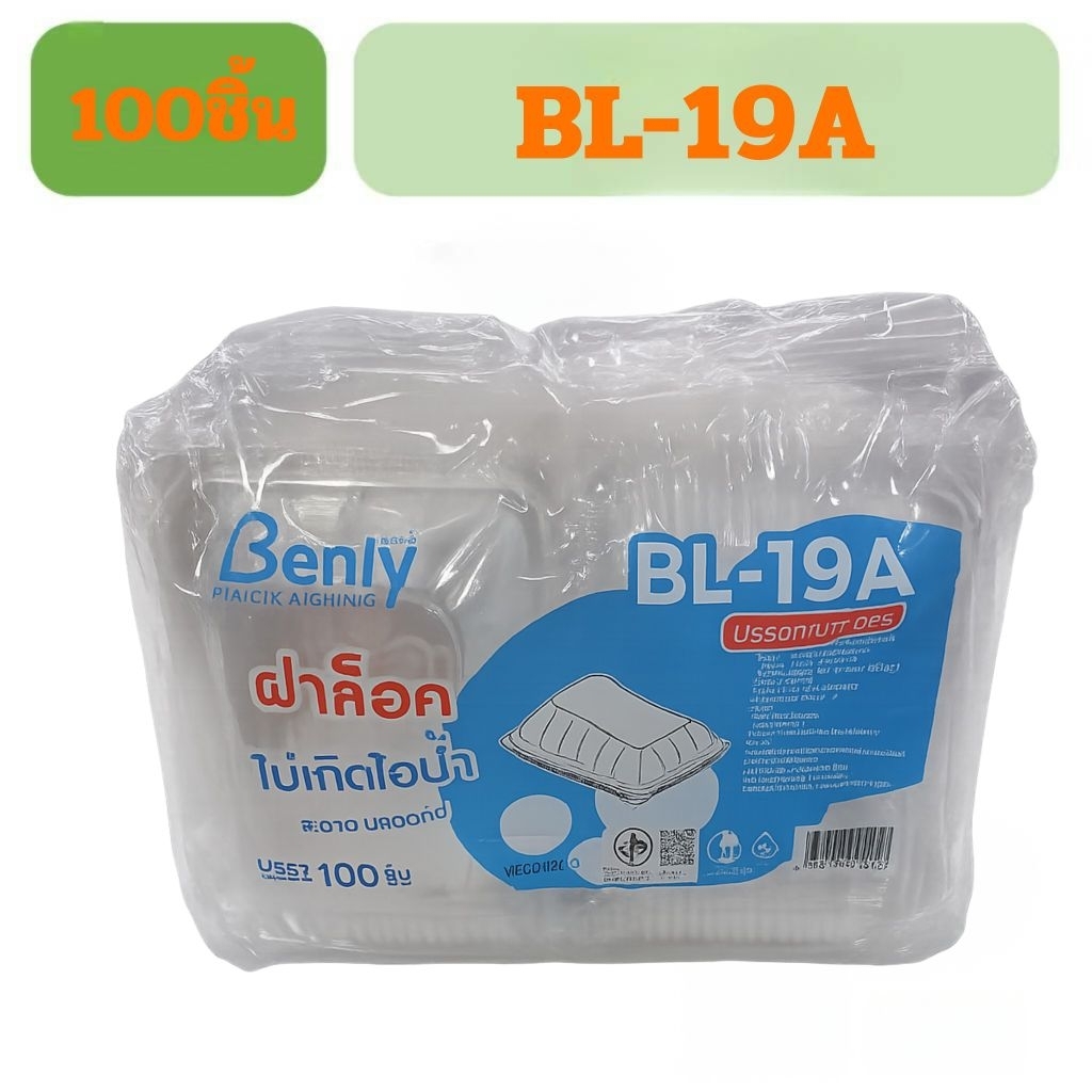 กล่องใส่อาหารOPS BL-19A