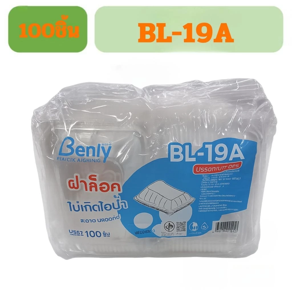 กล่องใส่อาหารOPS BL-19A