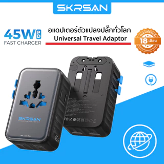 SKRSAN 45W Universal Travel Adapter อะแดปเตอร์ปลั๊กสากล หัวปลั๊กไฟแปลงพกพาสะดวก พร้อมพอร์ต USB A และ USB C(สีดํา)