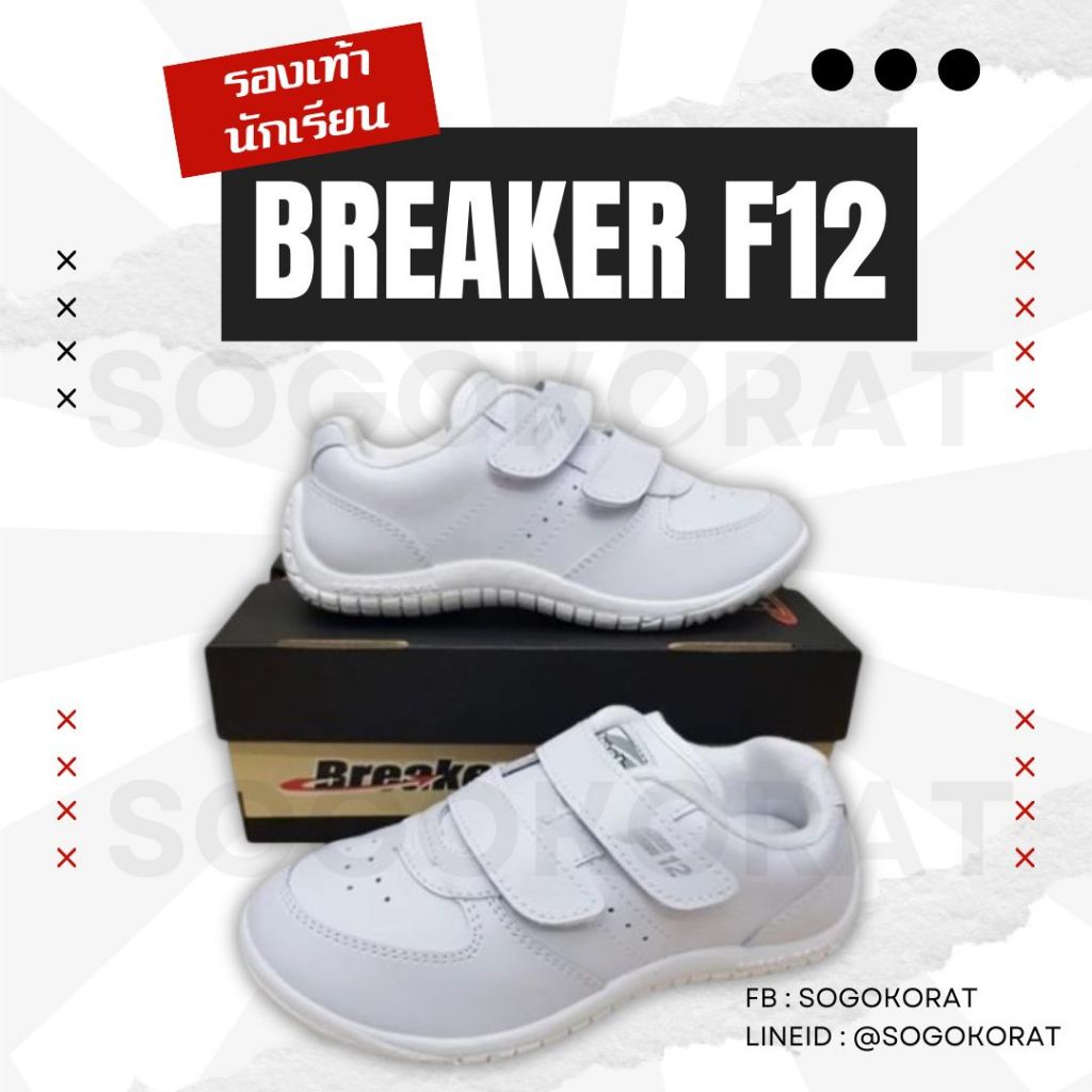 Breaker F-12 เบรคเกอร์ รองเท้ากีฬา รองเท้าพละแบบติดเทป ไซส์ 31-41
