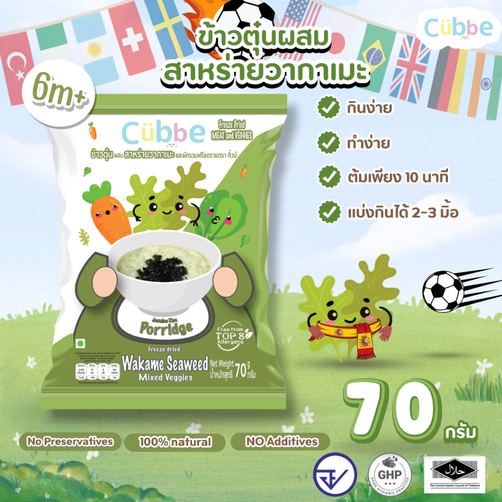 Cubbe - ข้าวตุ๋นรสสาหร่าย (Jasmine Rice Porridge - Cubbe) 6 เดือน+ มีข้าว เนื้อสัตว์และผัก