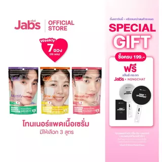 Jabs Weekly Toner Pad แจ๊บส์ โทนเนอร์ แพด เนื้อเซรั่ม (มีให้เลือก 3 สูตร) x1